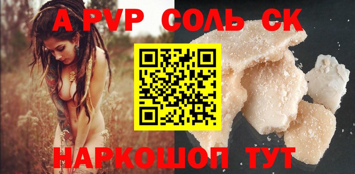 A PVP Соль Нижневартовск