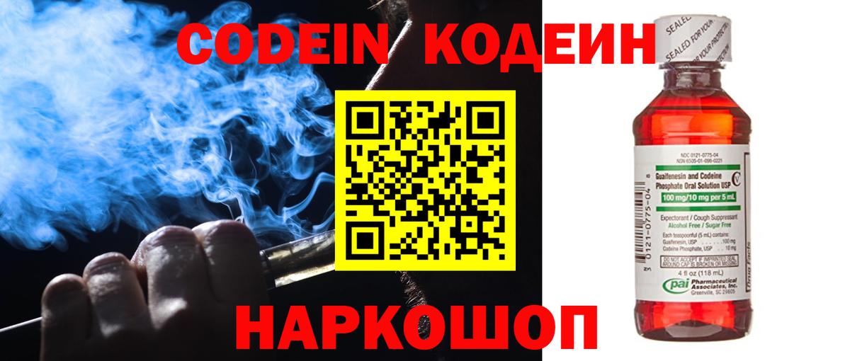 Codein Purple Drank Нижневартовск