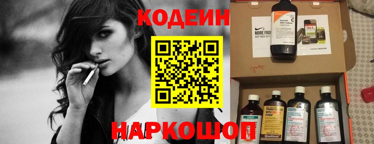 Codein Purple Drank  Вход с VPN  Кодеиновый сироп Lean напиток Lean (лин)  Нижневартовск 