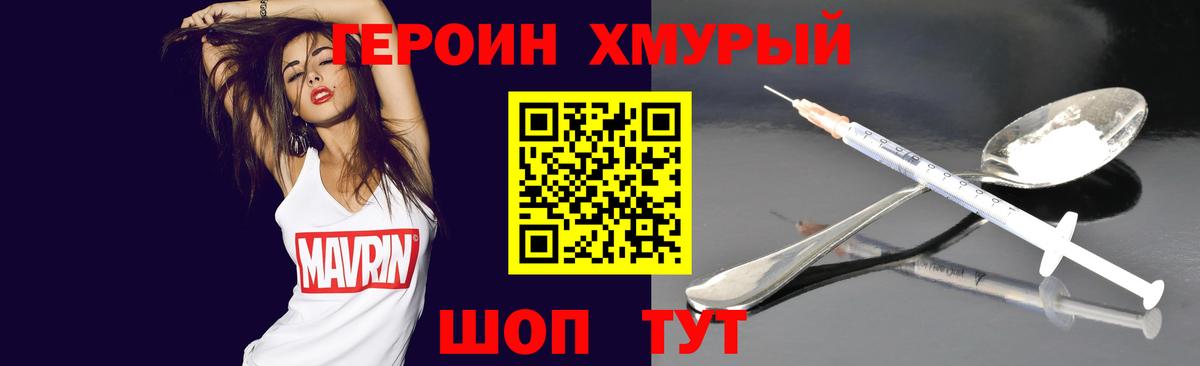 Нижневартовск  Героин  Вход с VPN  Героин афганец 
