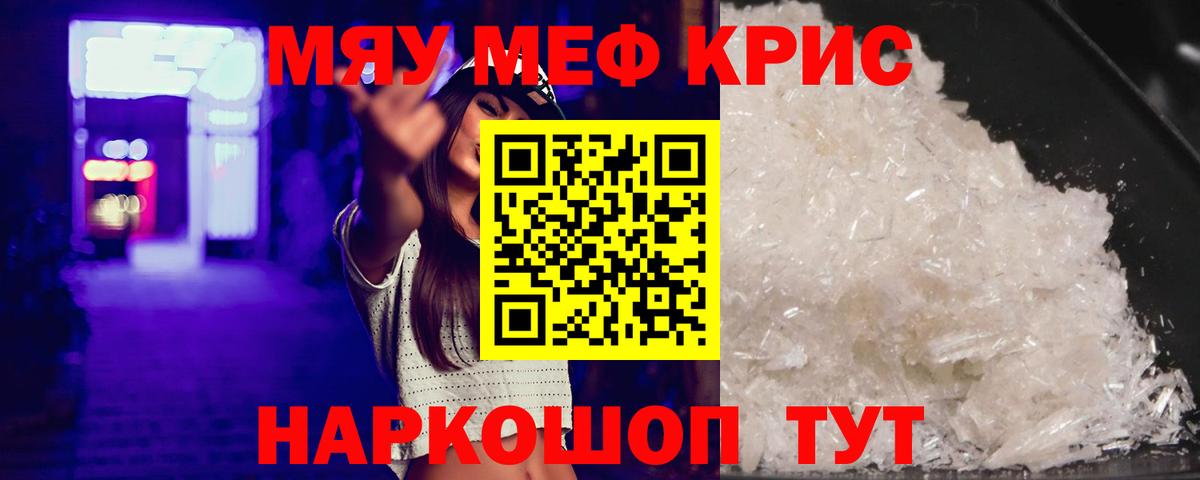 Меф  МЯУ-МЯУ VHQ  Вход с VPN  Меф 4 MMC  Нижневартовск 