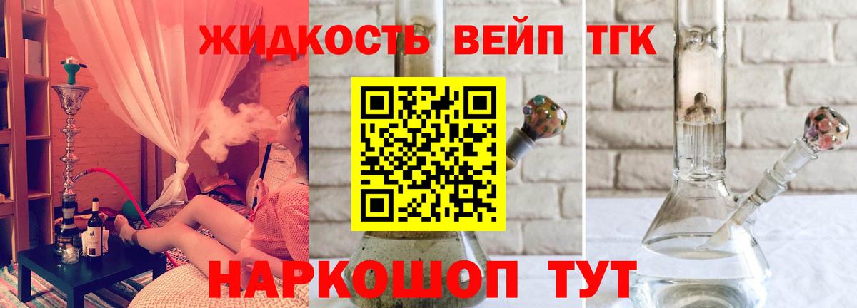 Дистиллят ТГК вейп с тгк Нижневартовск